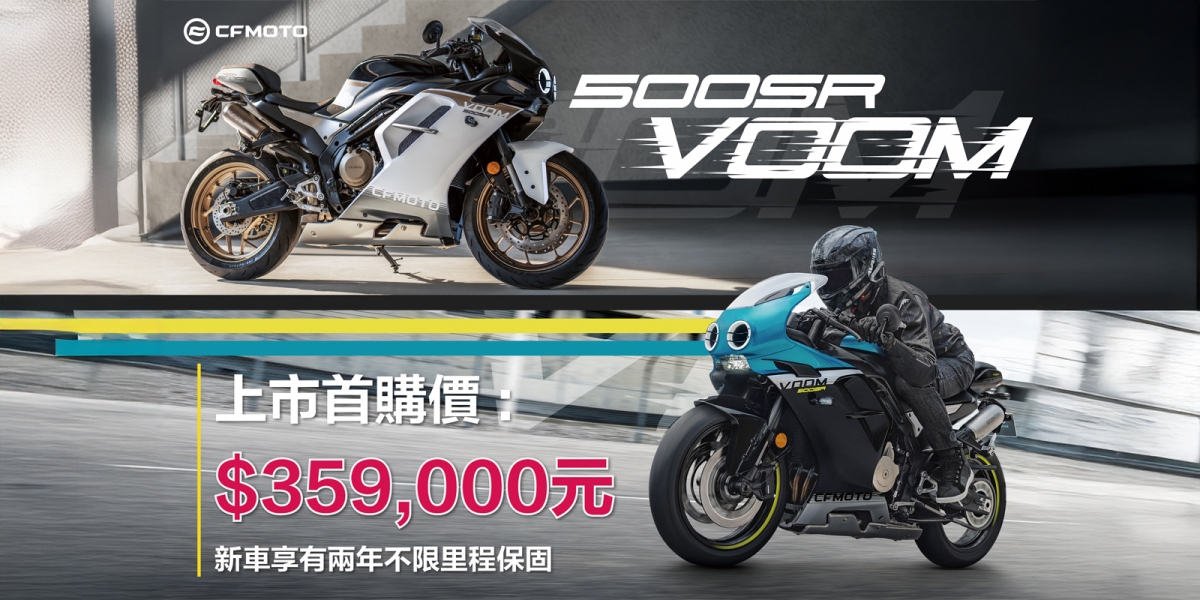 懷舊外型加持現代性能,首購價35.9萬!CFMOTO 500SR VOOM 四缸黃牌大狒狒正式登場