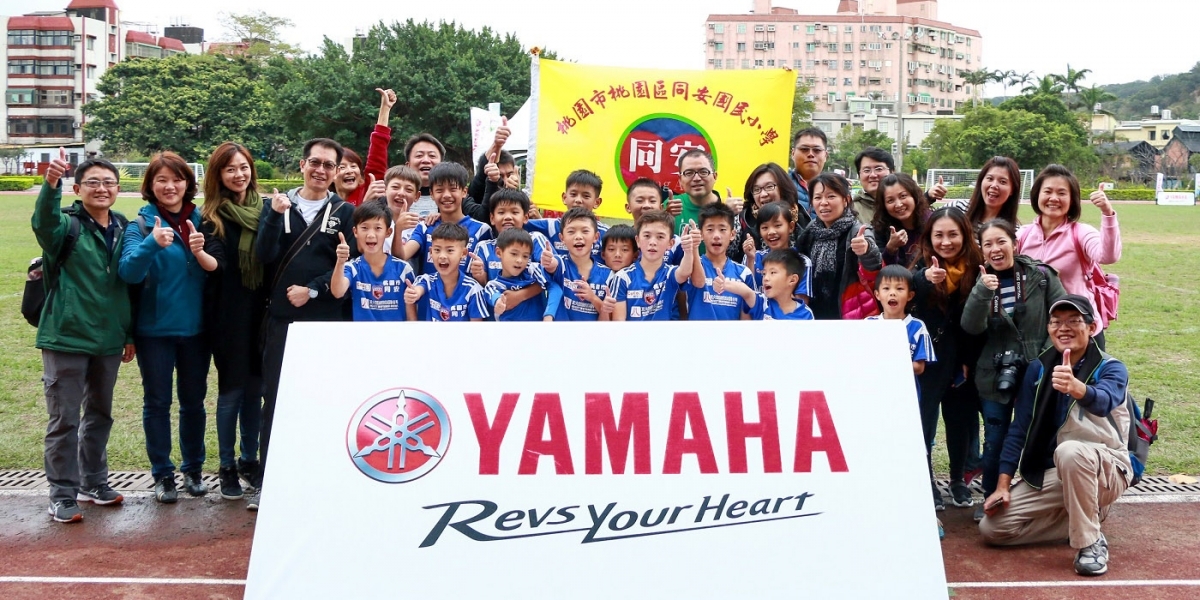 官方新聞稿。第九屆YAMAHA CUP快樂踢球趣,新竹開踢52搶2