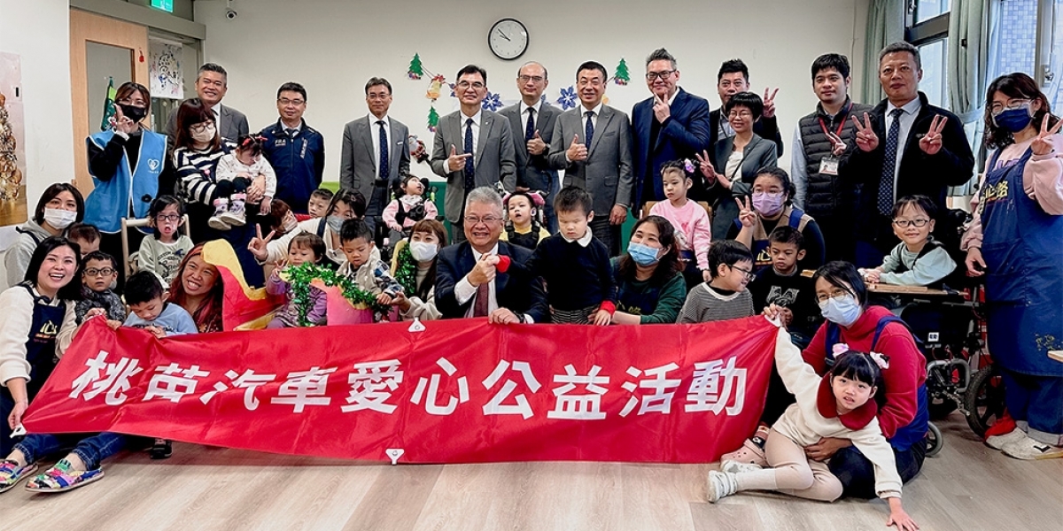 和泰集團桃苗汽車「聖誕送暖,點亮愛的奇蹟」