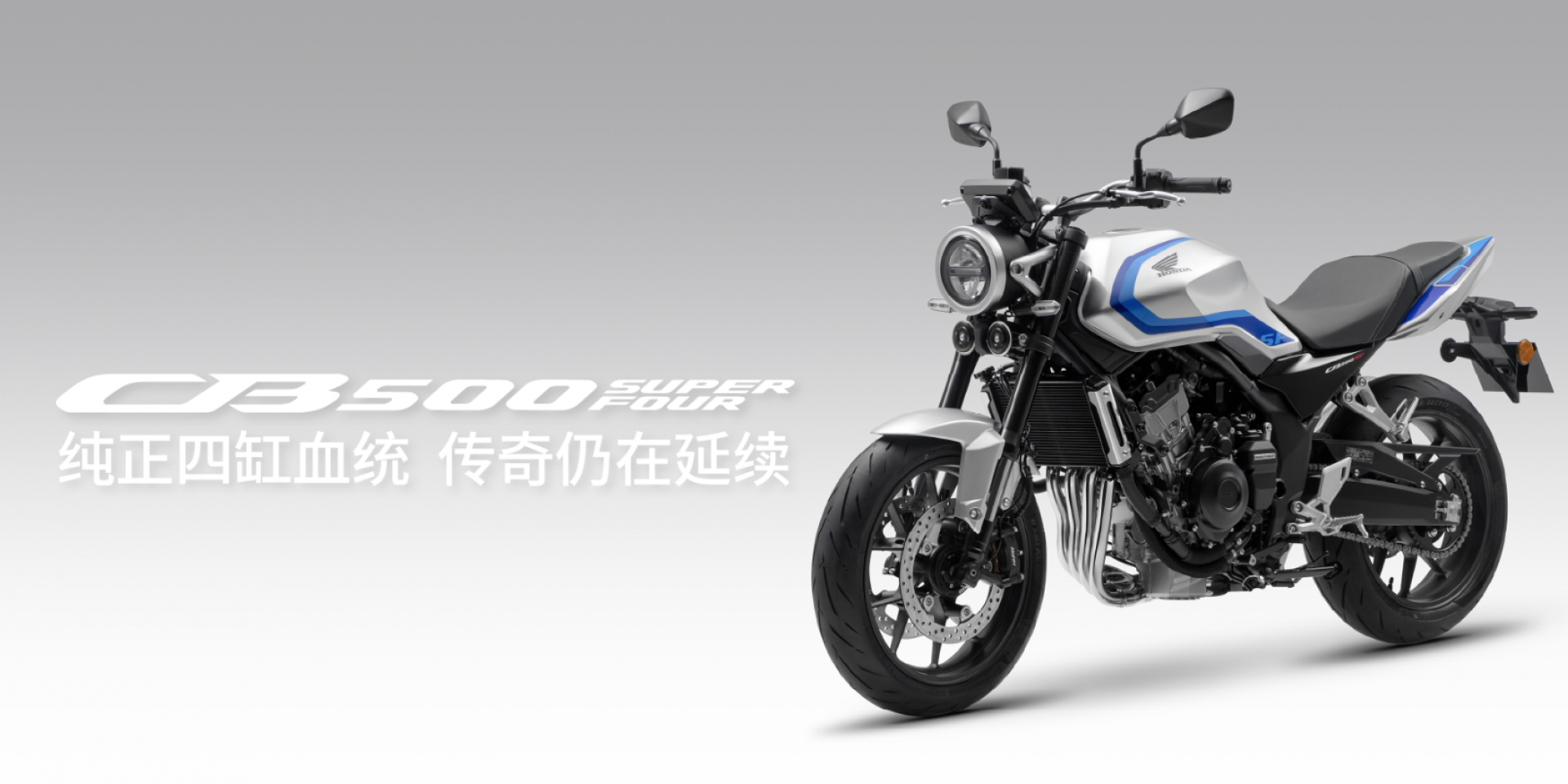 四缸神車 台灣引進露曙光？Honda 暗示中國首發的 CB500 Super Four 要到日本展示