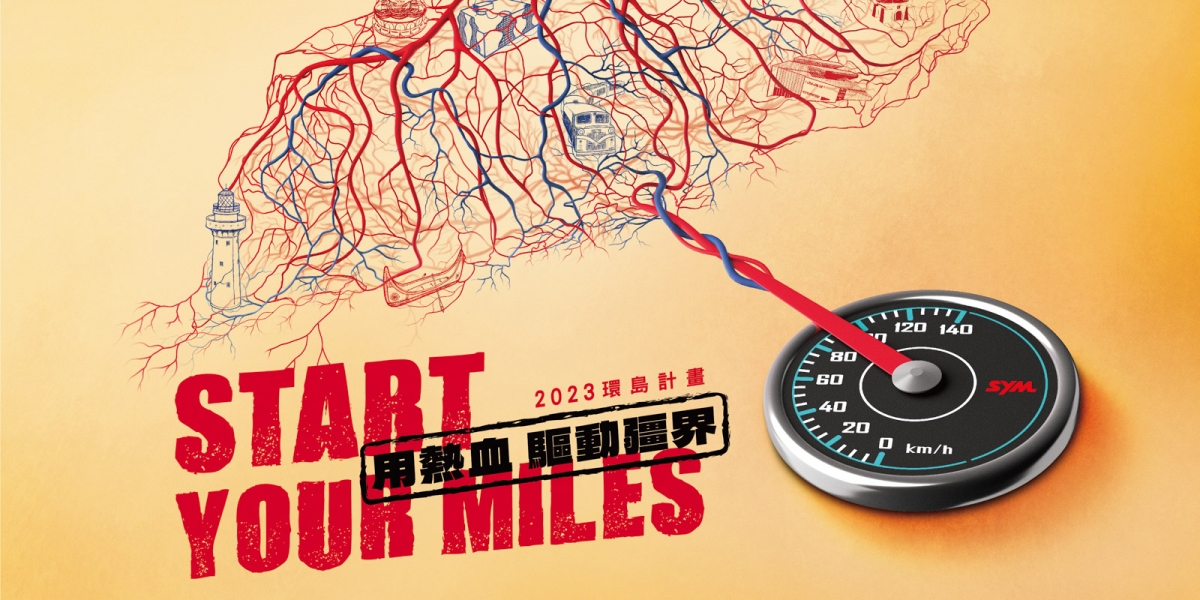 Start Your Miles 2023 SYM 環島計畫  用熱血 驅動疆界