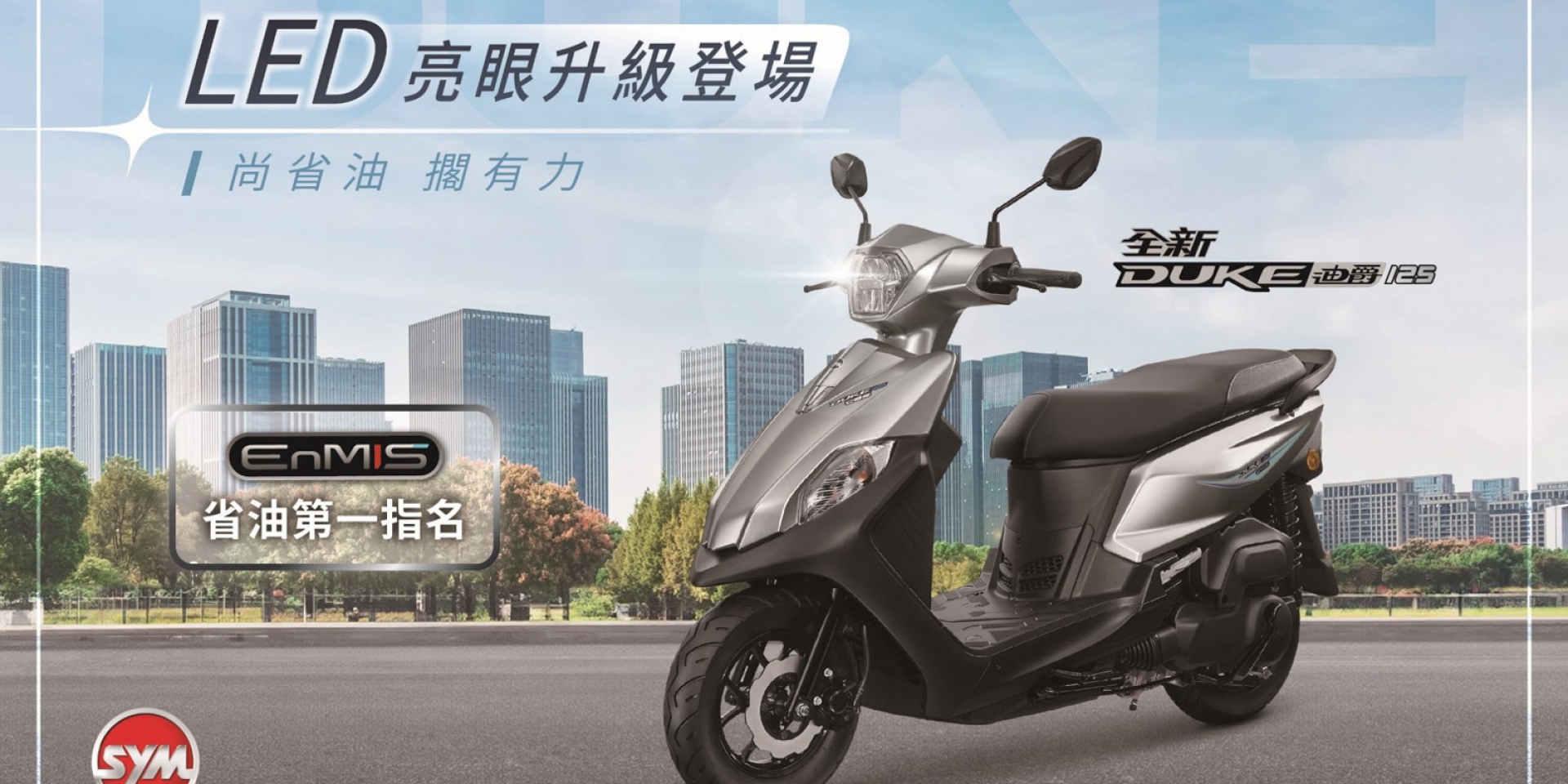 2025年全新迪爵加值不加價 LED亮眼升級登場