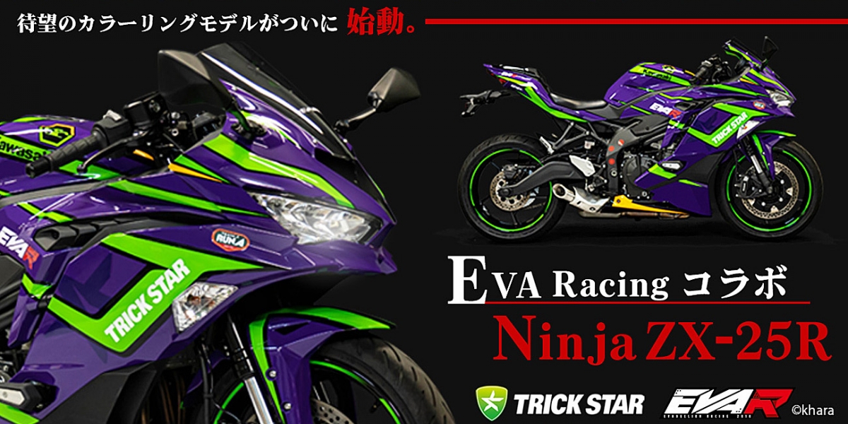 EVA Racing ×Ninja ZX-25R「EVA RT 初號機」特仕塗裝26.2萬台幣發表!