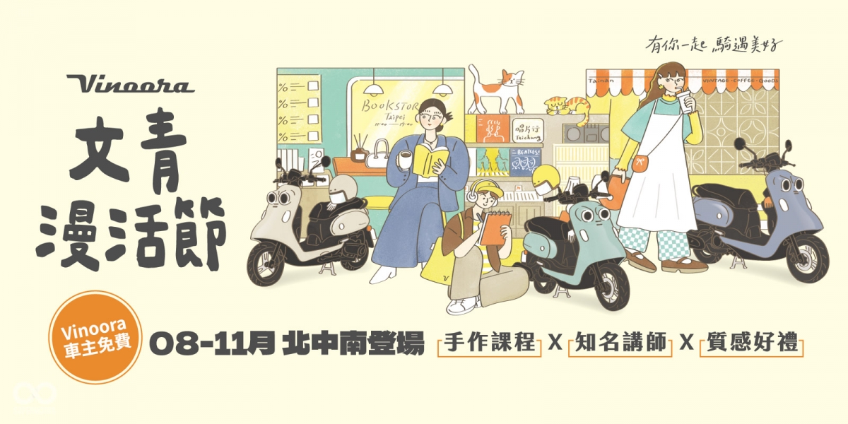 2024 Vinoora 文青漫活節 台中場開放報名