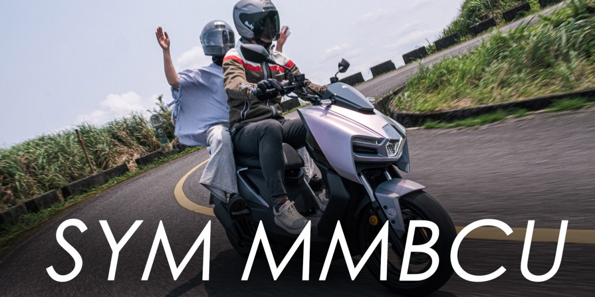 跑旅標竿終極進化！2026 SYM MMBCU 導入 ZRSG 3.0 電推加持，新舊款 加速對比實測