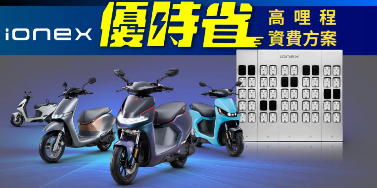 Ionex「優時省」高哩程資費方案  跑更遠!省更多!電更滿!