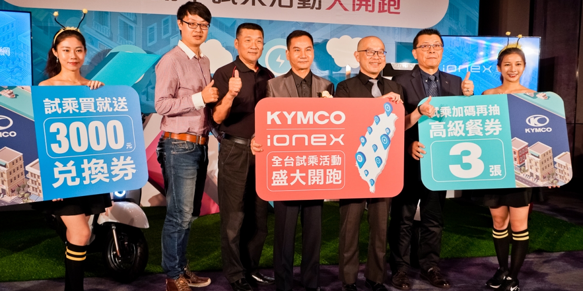 電車優惠戰再延燒,Ionex 全省試乘開跑!3000元折給你,好禮獎不完