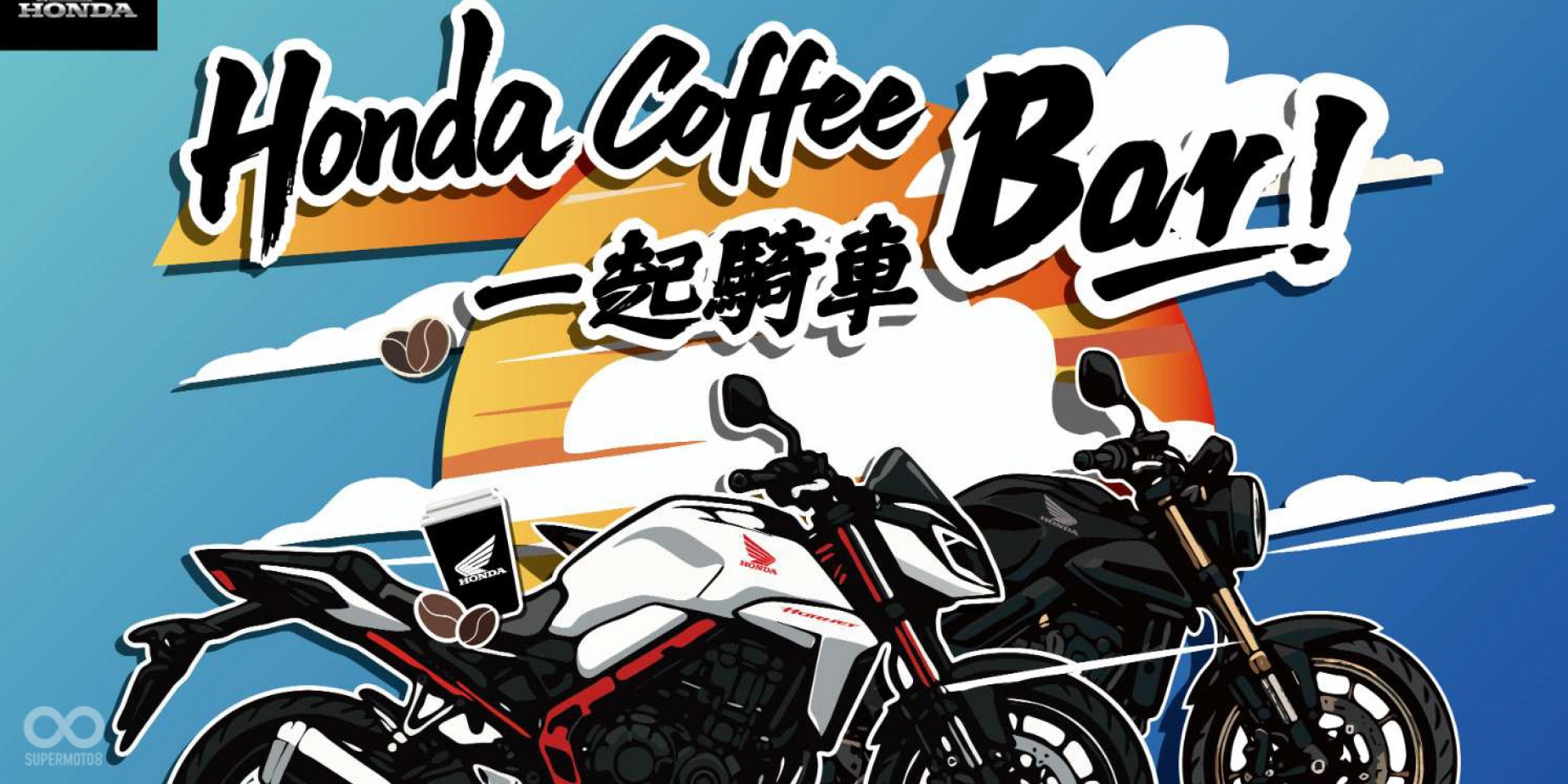 2025 Honda Coffee Bar來啦，一起騎車吧  一場專屬騎士的夏日補給！