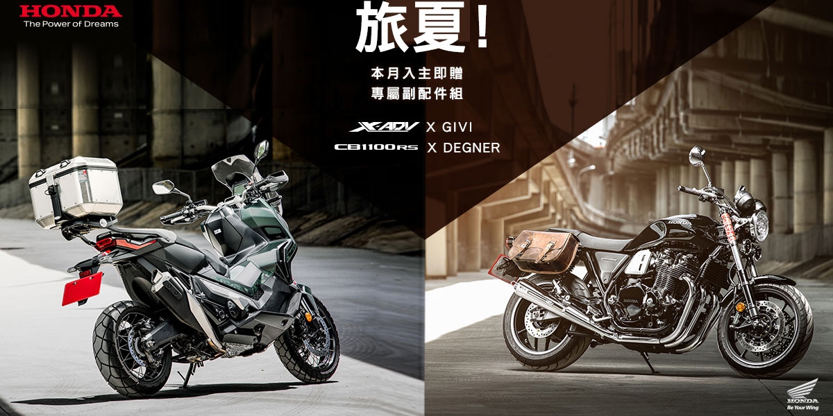 官方新聞稿。Honda Taiwan 2019旅夏購車專案 活動開跑 多款實用車輛配件組 本月入主限量送