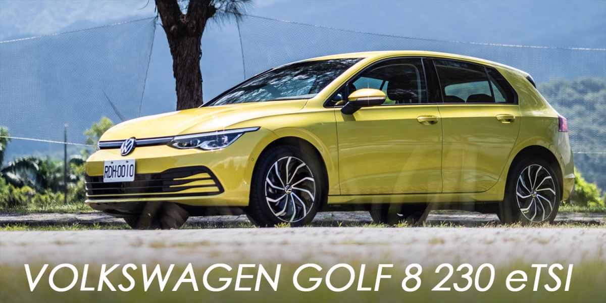 稅金省、油耗突破20km/l、輔助駕駛加持!Volkswagen Golf 230 eTSI智能特仕版