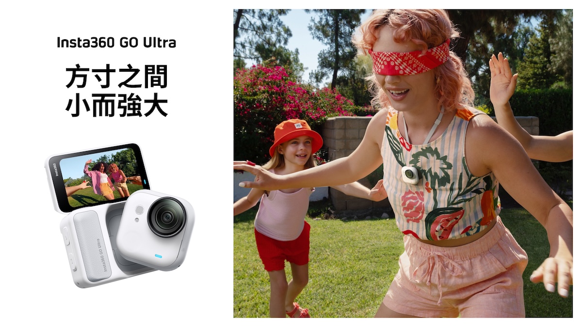 Insta360 GO Ultra 隆重在台登場輕巧便攜與旗艦規格兼備重新定義口袋級相機體驗| SUPERMOTO8