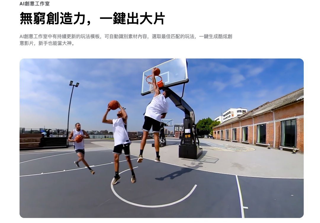 Insta360 ONE X2本次強化AI效能，能透過分析製作出令人驚豔的特效畫面