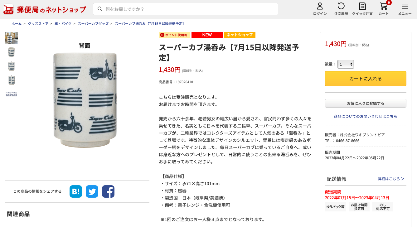 本田小狼粉照過來！日本郵局推出Super Cub療癒限量商品| SUPERMOTO8