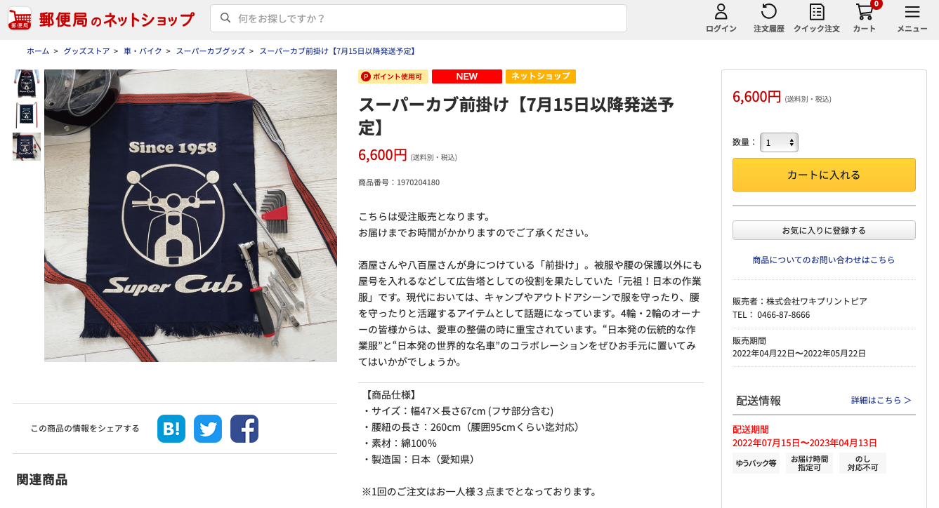 本田小狼粉照過來！日本郵局推出Super Cub療癒限量商品| SUPERMOTO8