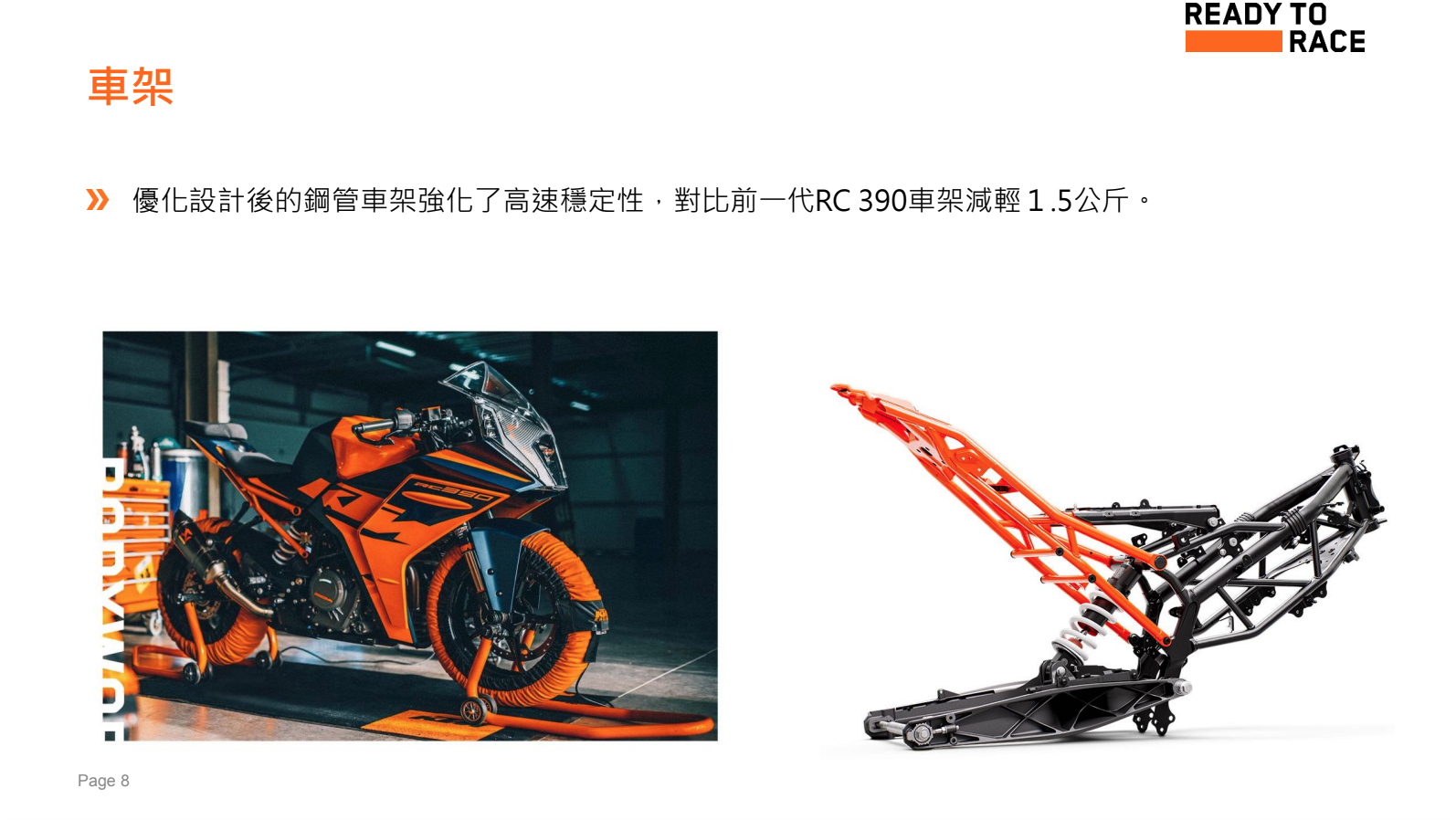 KTM將車架從一體式改為分離式,同時還順便偷輕了1.5公斤!