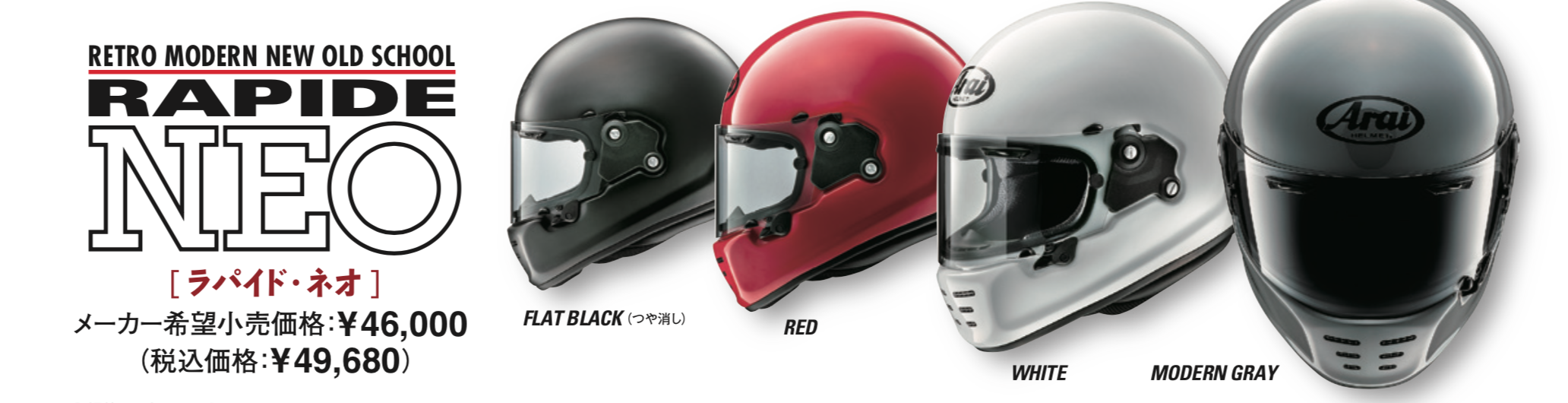 老味正潮？ARAI RAPIDE NEO日本發表 | SUPERMOTO8