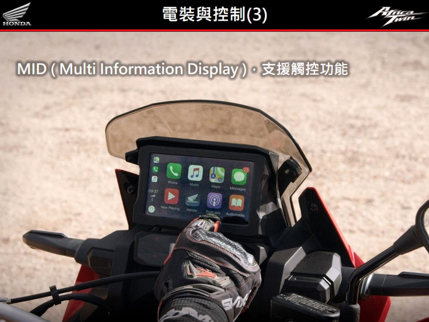 NT1100有望搭載和AFRICA TWIN相同的6.5吋TFT觸控儀表