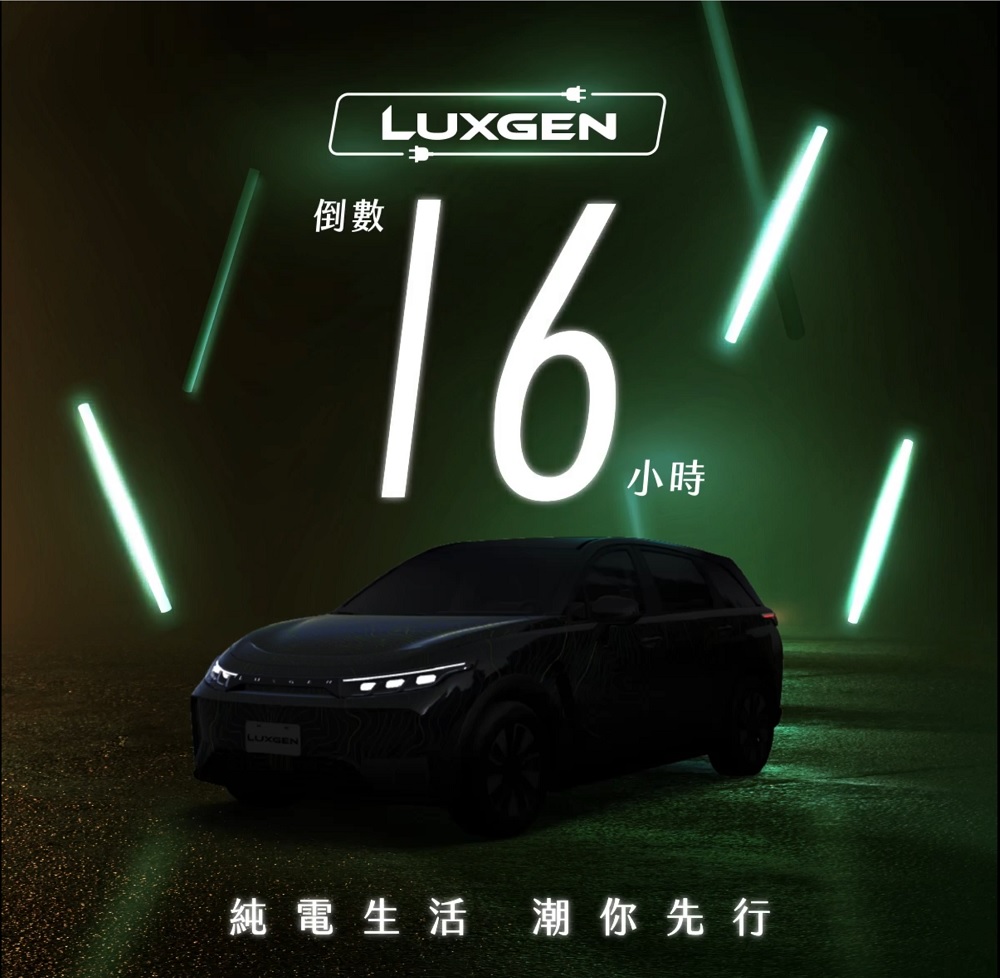 納智傑Luxgen稍早在官方FB粉絲團上發布了一段倒數16小時影片，似乎意味著Model C即將提早發表