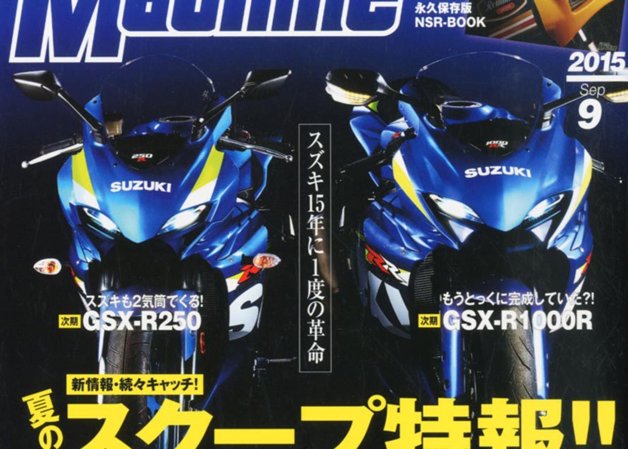 日本專業媒體YOUNG-MACHNE公開Suzuki GSX-R 1000可能造型,肯定會再次為這部鈴木公升級跑車掀起討論話題。