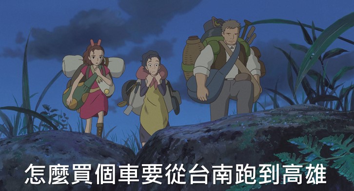 台南車友買車跑到高雄也被HONDA粉絲團小編自己做成梗圖