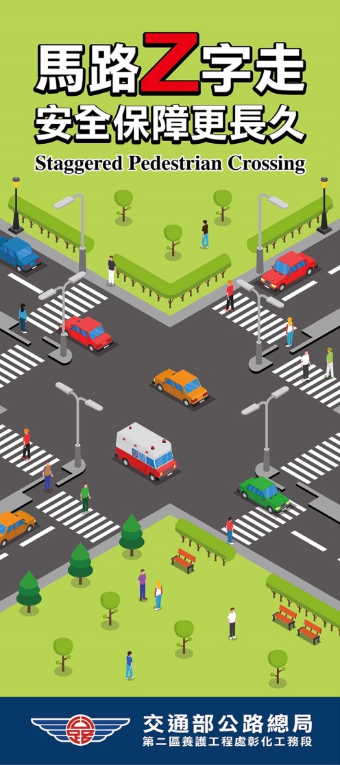 公路總局也設計海報宣導,但海報中的十字路口,東西向中央的Z字區塊似乎設計錯誤