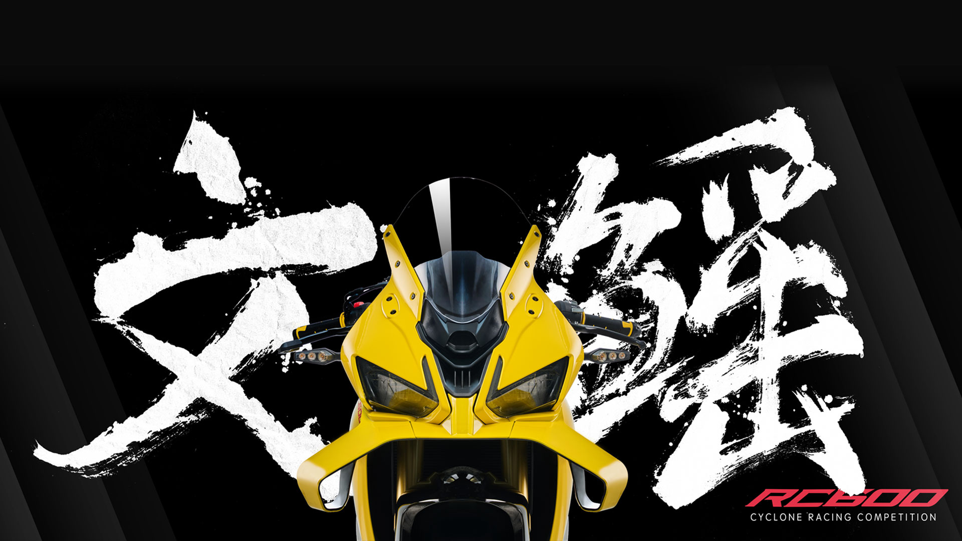 儘管有著堪比BMW M1000RR的超大定風翼，可是Cyclone RC600 百年傳奇紀念版其實只有58匹的馬力輸出