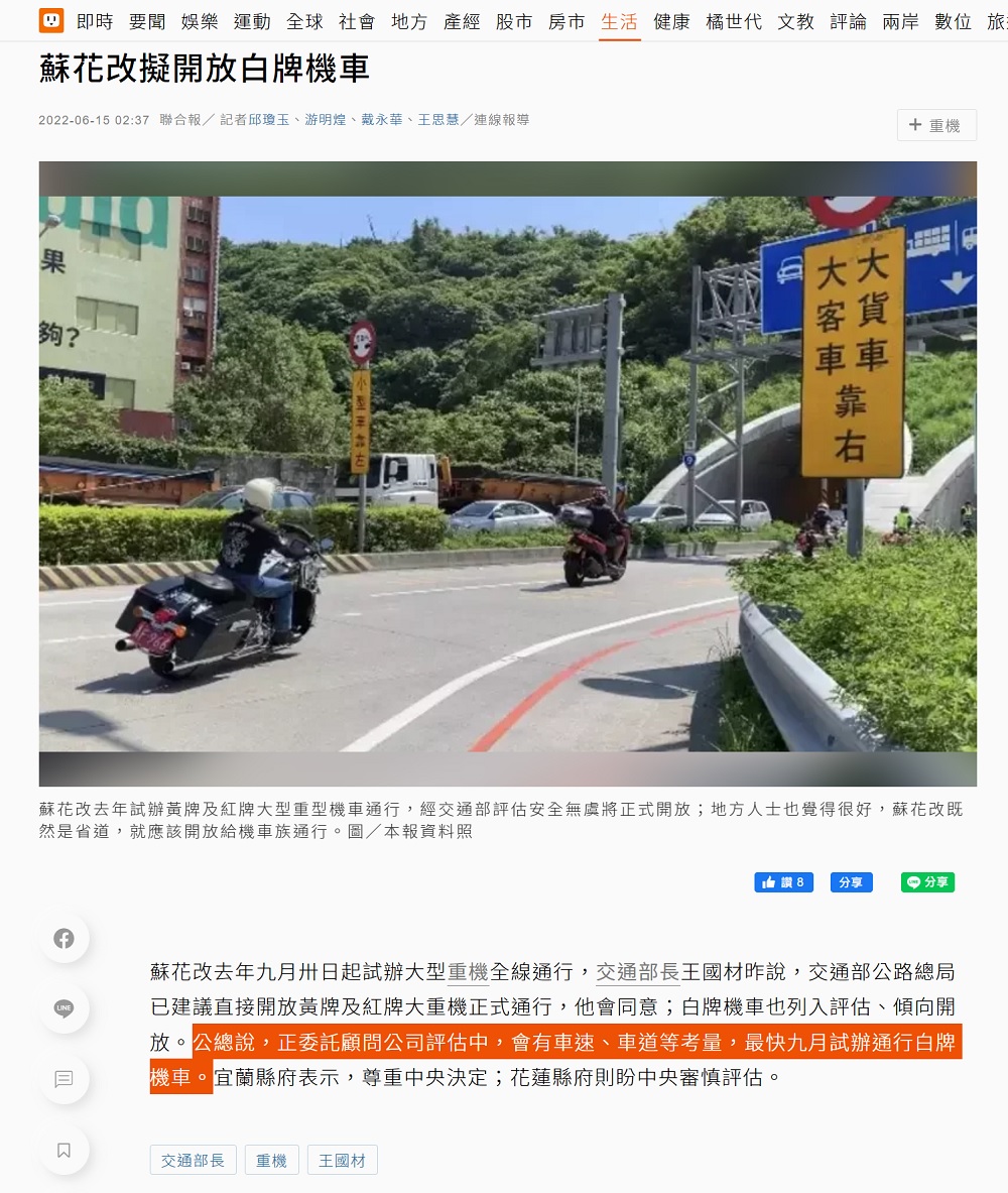 根據國內媒體報導，公路總局已請顧問公司針對白牌通行蘇花改進行評估，最快將於今年9月進行試辦。 圖取自聯合新聞網