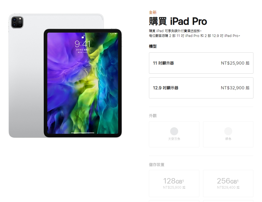 新款的iPad Pro 11吋售價從25,900元起、12.9 吋則為32,900元起，台灣官網目前尚未開放下單購買，預計會在近日正式發售