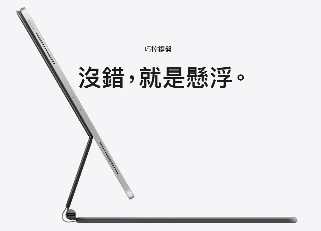 全新Magic Keyboard擁有「懸浮式支架」設計讓使用者找到最舒服的觀看角度
