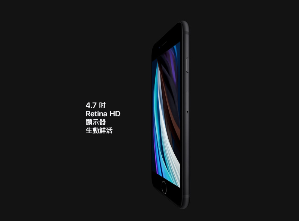 機身採用和iPhone 8相同的4.7吋螢幕、鋁合金玻璃機身,並且換上A13晶片