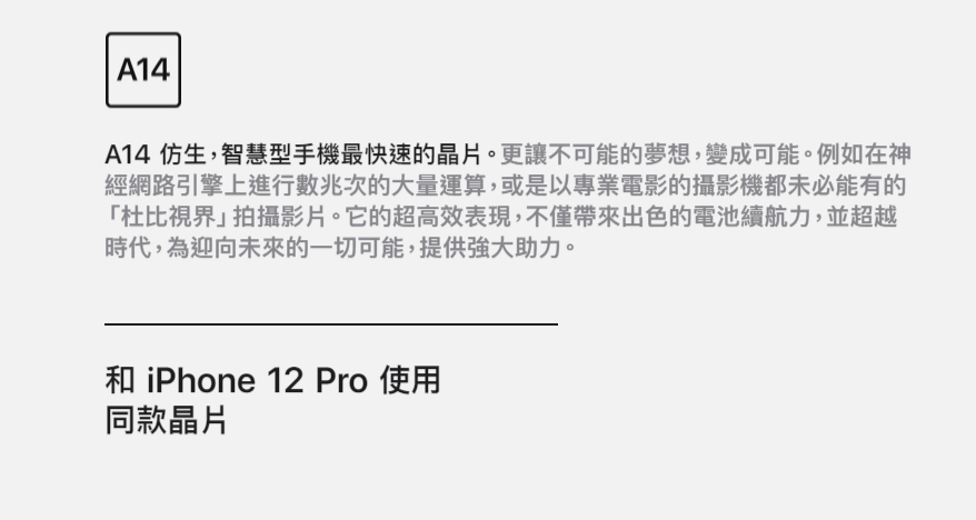 5奈米製程的A14晶片比起A13效能更提升50%