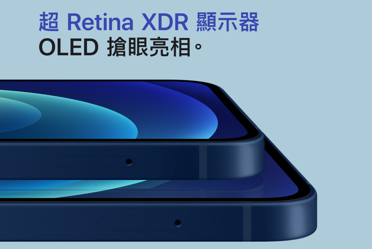 iPhone 12也使用上OLED的Super Retina XDR螢幕技術