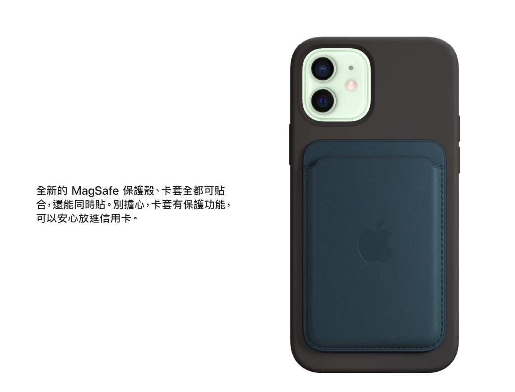全新的MagSafe磁吸設計,讓iPhone 12能直接磁吸上各種配件和無線充電