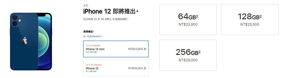 iPhone 12售價為26,900元起,而iPhone 12 Mini則為23,900元起