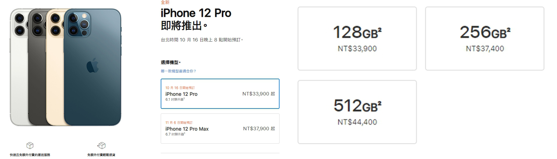 iPhone 12 Pro將以33,900元於10月16日開放預訂,Pro MAX則將以37,900元於11月6日開放預訂