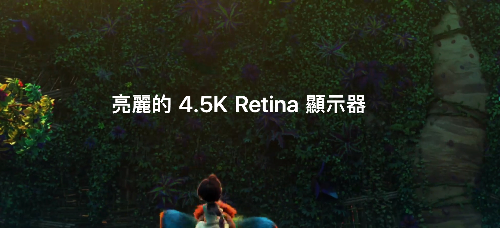 螢幕解析度來到4.5K,擁有最高500尼特的亮度顯示