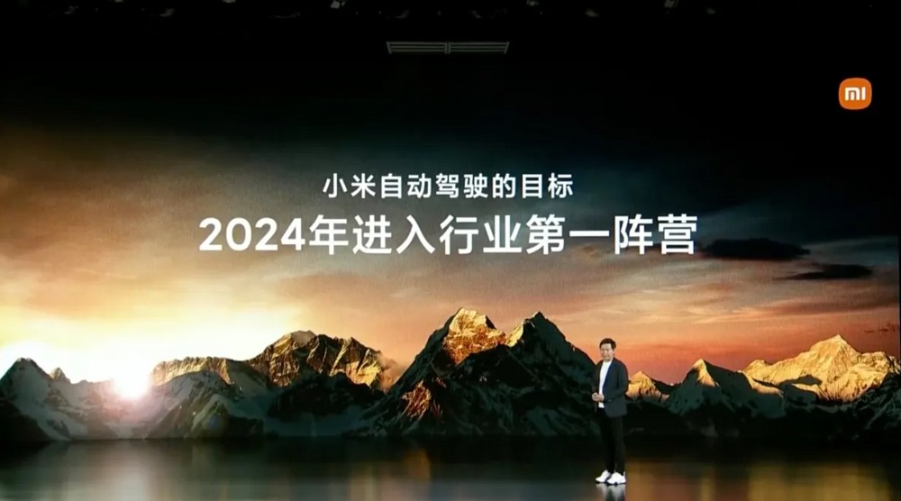發表會最後,小米宣布將於2024年成為業界領導品牌的一員