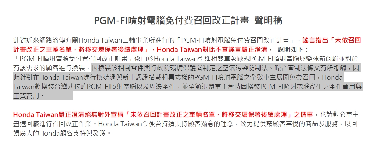 HONDA 9/11日發出聲明，未召回車主資料不會被移送環保署