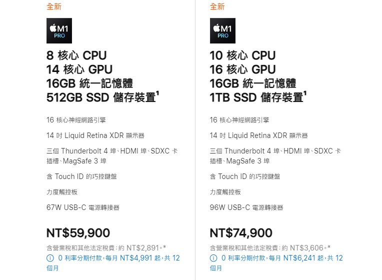 APPLE MBP14吋售價從59,900元起