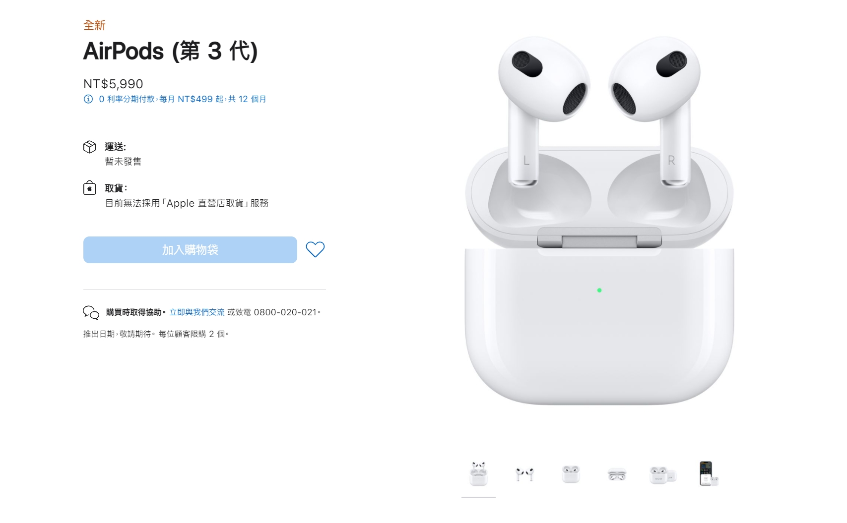 APPLE推出AirPods 3,台灣售價5,990元