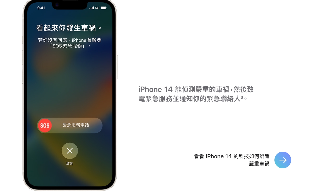 iPhone 14也加入車禍偵測功能