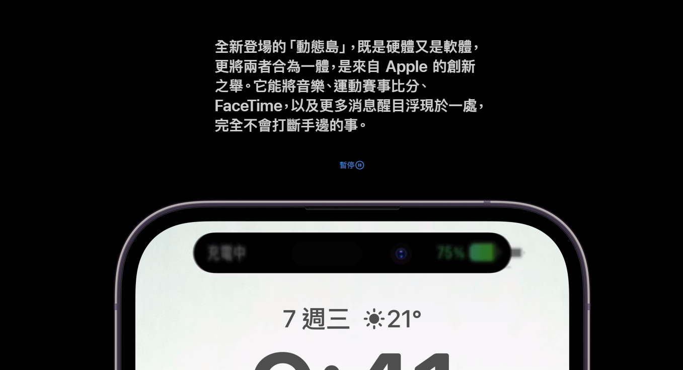 取代瀏海的全新動態島設計，能連動APP進行顯示