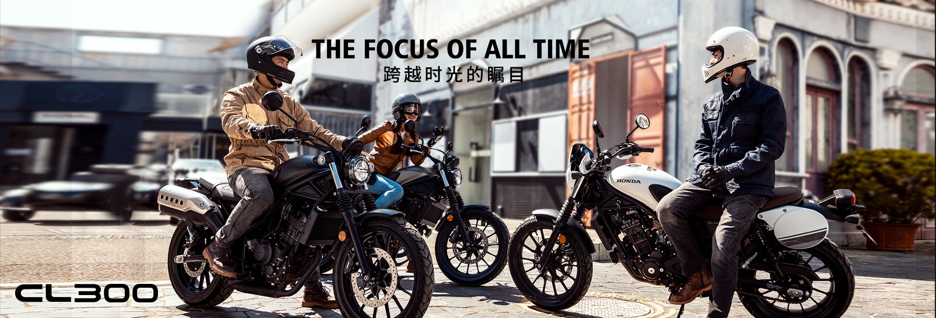 HONDA CL300在中國發表