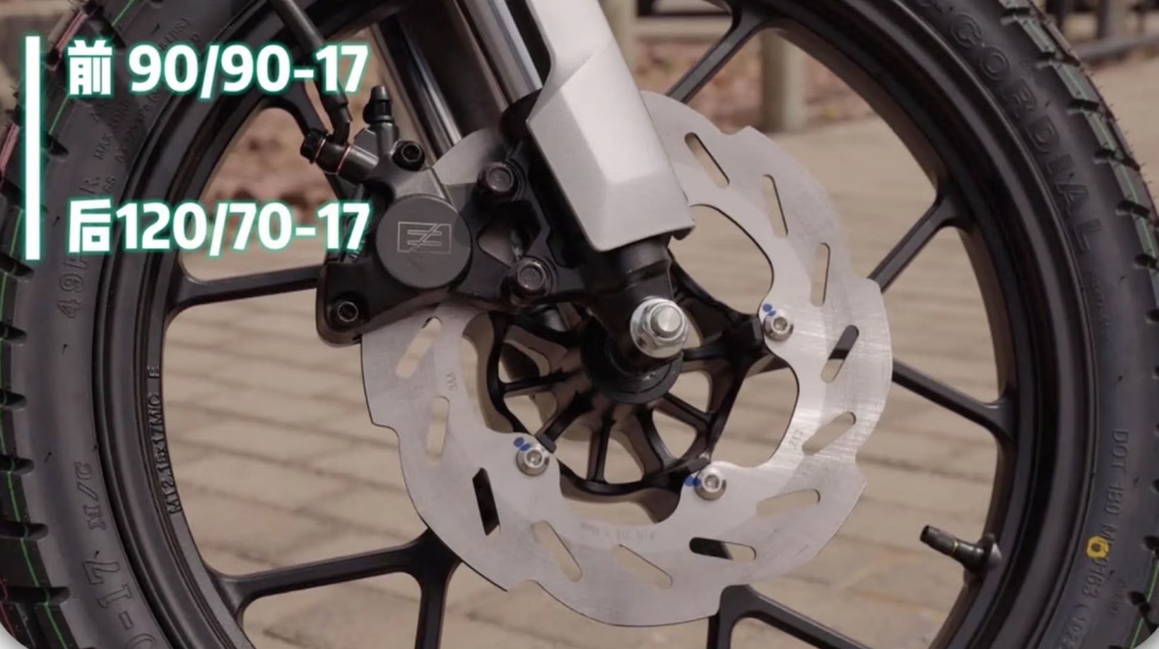 前後輪都採用17吋胎，並採用前後碟煞