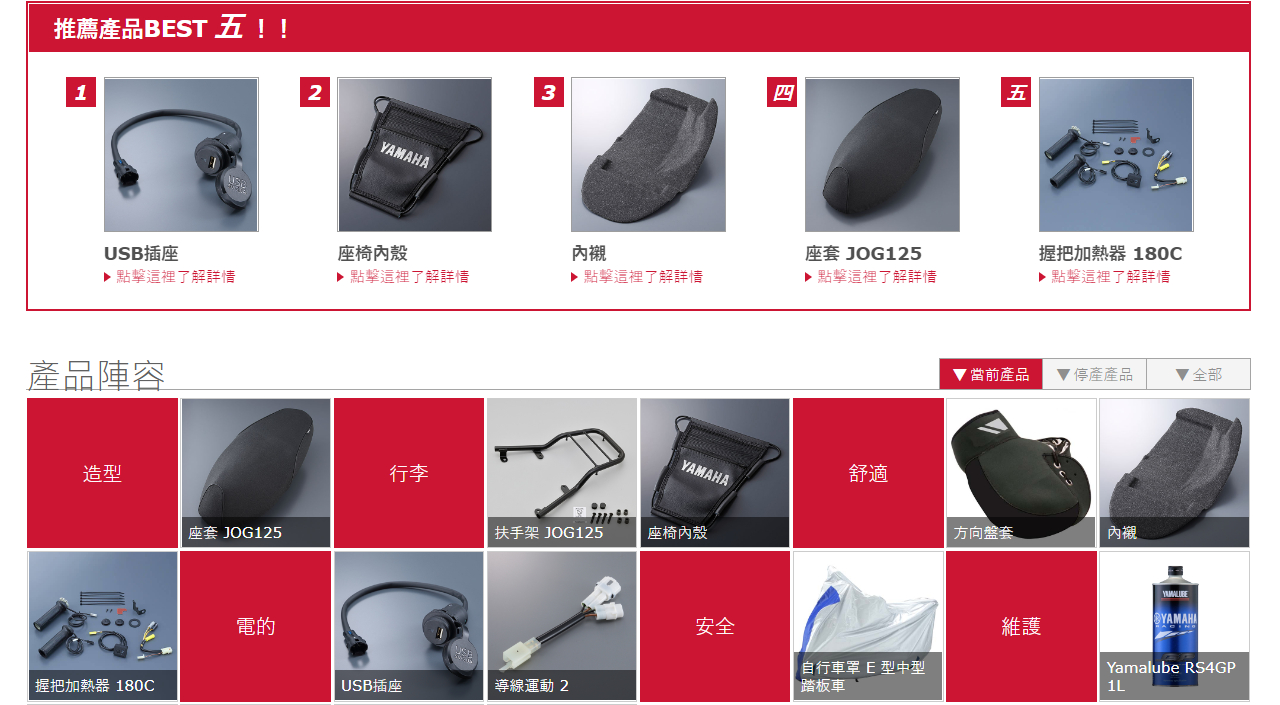 諸多配件一應具全，只不過到了日本身價也水漲船高