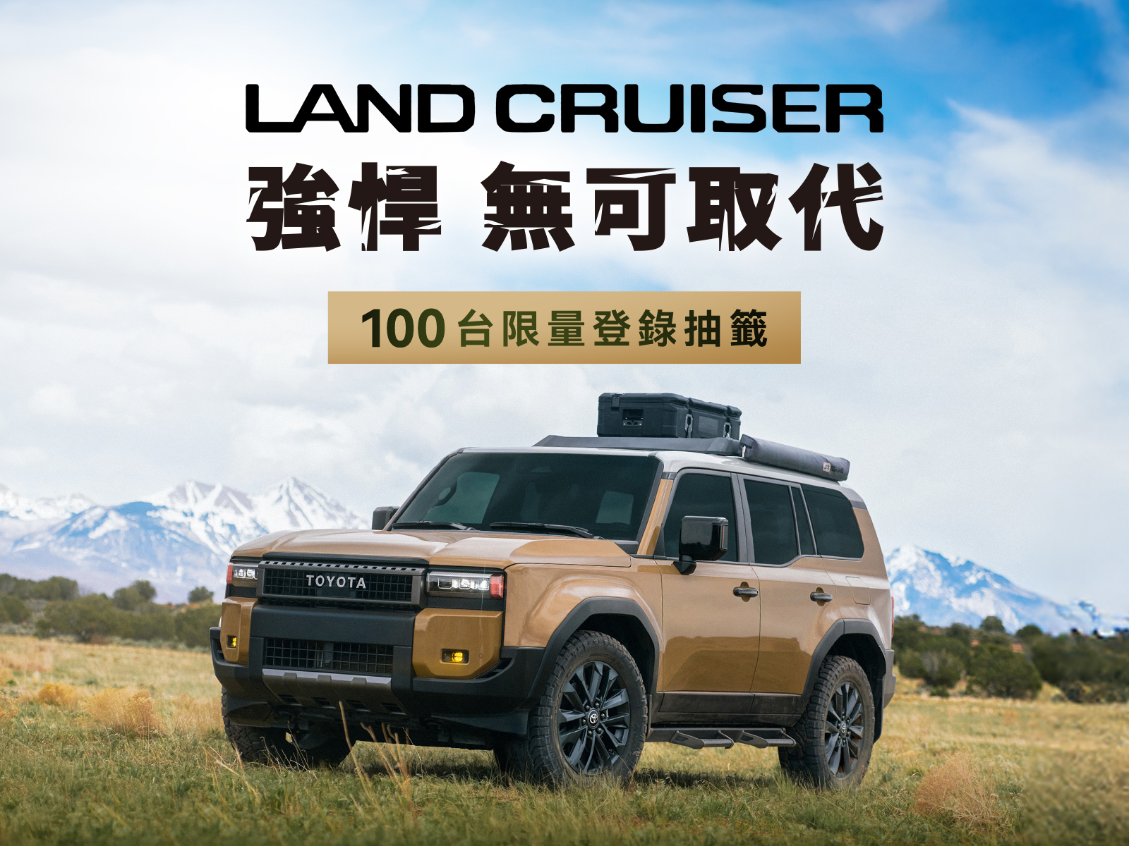 全新TOYOTA LAND CRUISER「BACK TO THE ORIGIN」經典再進化