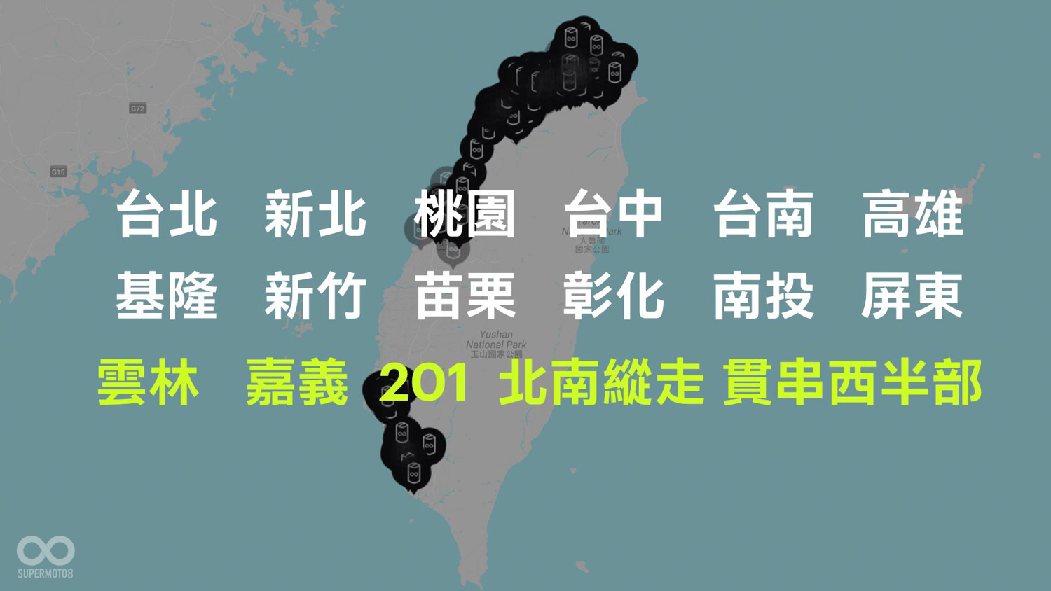 六都的換電站已有相當規模的密度,在密度較不足的區域,Gogoro也持續擴點,希望在年底前能從基隆到屏東貫串西半部