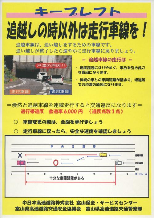 日本高速公路的內側車道僅用於超車,若是佔用可是會被警察攔下來開單的(photo by.Rick)