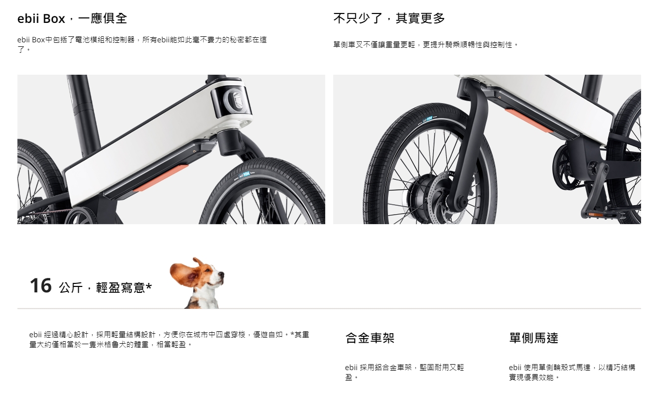 Acer ebii擁有最高25公里時速的輔助動力與110公里的續航里程