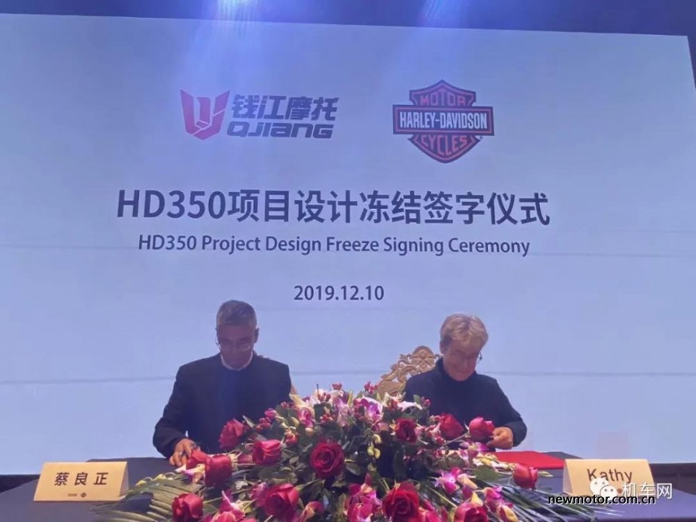 Harley-Davidson與中國錢江摩托正式針對HD350進行簽約
